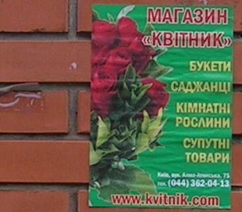 Магазин "Квітник" на ДВРЗ
