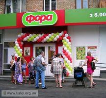 Магазин "Фора" на Алма-Атинській, 54 відкривається після ремонту