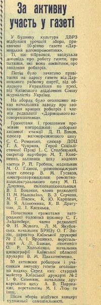 Газета "Дарницький вагоноремонтник". №№492-493