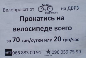 Прокат велосипедів