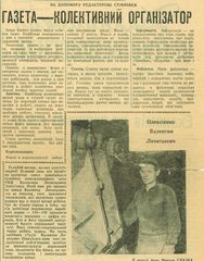 Багатотиражна газета ДВРЗ. Лютий 1966 року