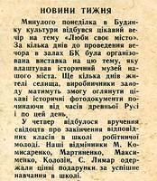Багатотиражна газета ДВРЗ. Липень 1964 року