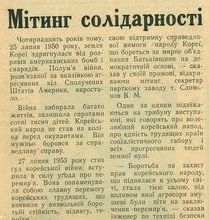 Багатотиражна газета ДВРЗ. Липень 1964 року
