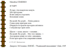 Вірші Михайля Семенка