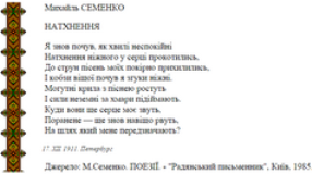 Вірші Михайля Семенка