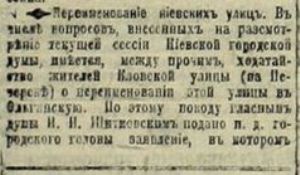 Газета Киевлянин. Февраль 1917 года