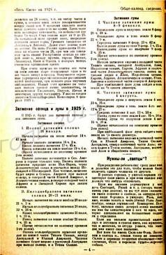 Киевский календарь на 1925 год