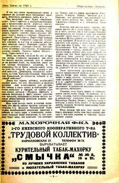 Киевский календарь на 1925 год
