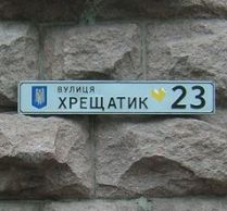 Заміна табличок на перейменованих вулицях