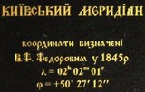 7 февраля 1845 года в Киеве была открыта обсерватория