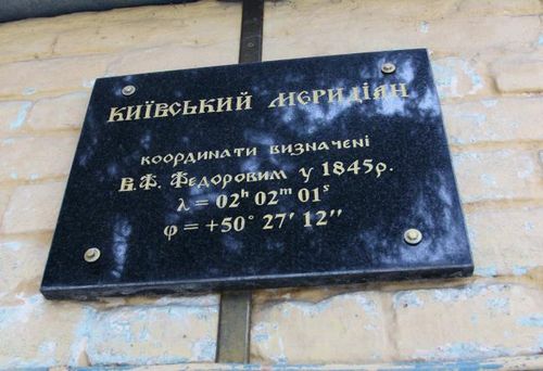 7 февраля 1845 года в Киеве была открыта обсерватория