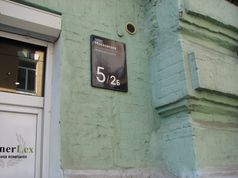 Адресные таблички на киевских домах