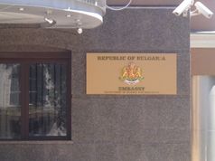 Посольство Республіки Болгарії