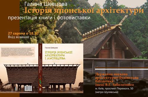 Презентація книги і фотовиставки Галини Шевцової