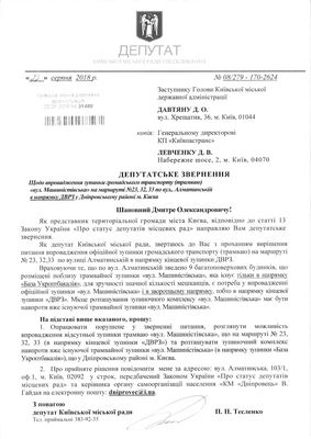 Запити депутата Київради Павла Тесленка
