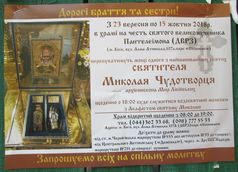 У храмі на ДВРЗ перебуватиме православна святиня