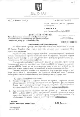 Запити місцевих депутатів від Старої Дарниці та ДВРЗ