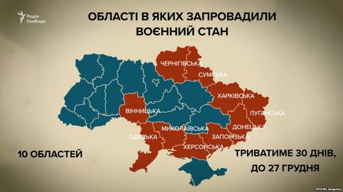 В Україні запроваджено воєнний стан