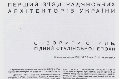 Вымаранная фамилия в довоенном киевском журнале