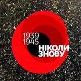День пам`яті та примирення