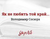 Любити чи кохати?