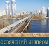 Уривки з книги про історію Дніпровського району