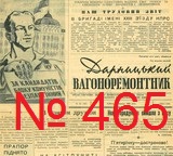 Багатотиражка ДВРЗ: номер 465 за червень 1966 року