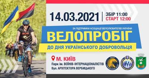 У неділю в Києві відбудеться велопробіг