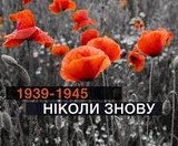 У Дніпровському районі вшанували пам`ять жертв Другої світової війни