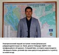 Депутата Київради призначено заступником голови райдержадміністрації