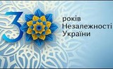 30 років незалежності України