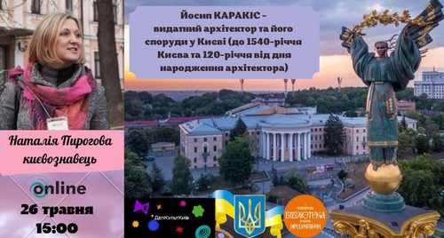 Архітектор Йосип Каракіс: споруди в Києві