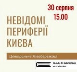 Презентація книги краєзнавців у бібліотеці на Русанівці