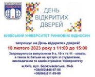 День відкритих дверей у Київському університеті ринкових відносин