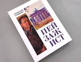 Презентація книги про художника та розвідника Миколу Глущенка