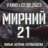 Мирний-21