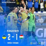 Україна вперше в історії вийшла у фінал Євро з футзалу серед жінок