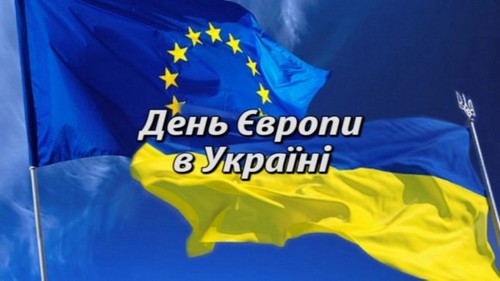 День Європи в Україні