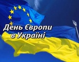 День Європи в Україні 