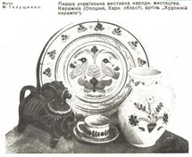 Експонати Першої української виставки народного мистецтва, 1936 р.