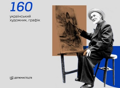 До 160-річчя Їжакевича у Києві влаштують тематичні виставки