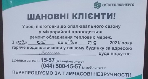У Києві відключатимуть гарячу воду для ремонту тепломереж