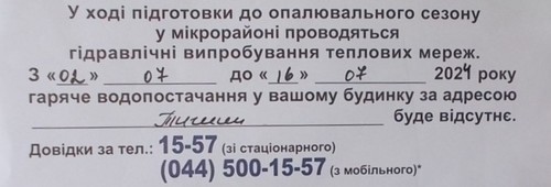 У Києві на Березняках знову відключатимуть гарячу воду