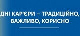 Дні кар’єри на Співочому полі