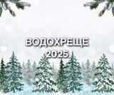 Безпечні місця для купання на Водохреще у Києві