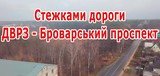 Будівництво другого виїзду з ДВРЗ продовжують фінансувати