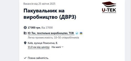 Робота поблизу ДВРЗ: пакувальник на текстильне виробництво