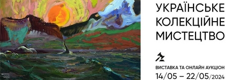 Українське колекційне мистецтво в художній галереї на Клові