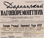 Історичні сходи в центрі ДВРЗ