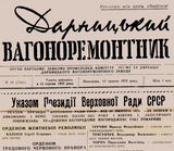 Історичні сходи в центрі ДВРЗ